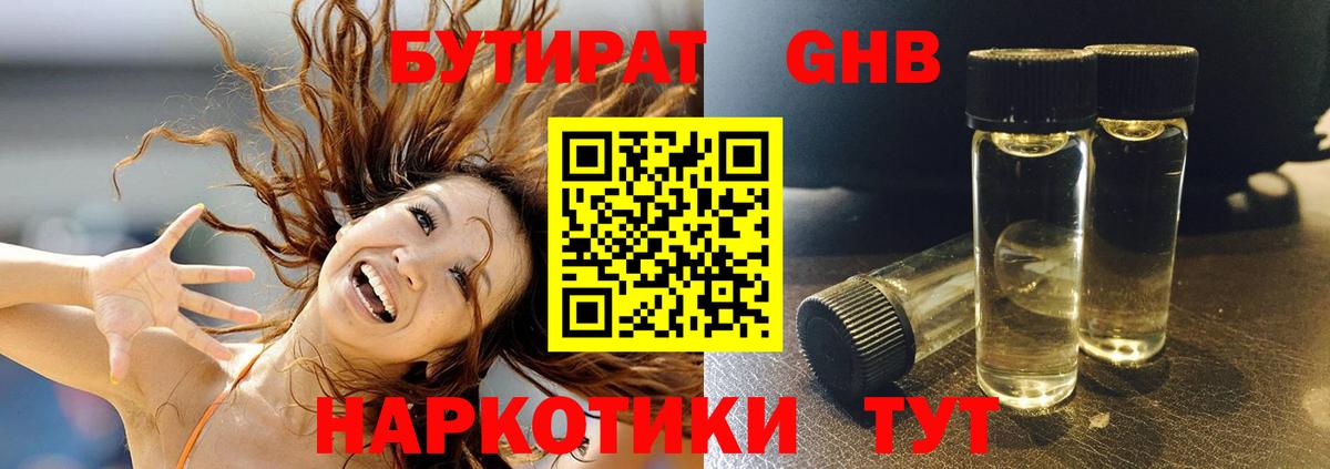 Бутират 99% Магнитогорск