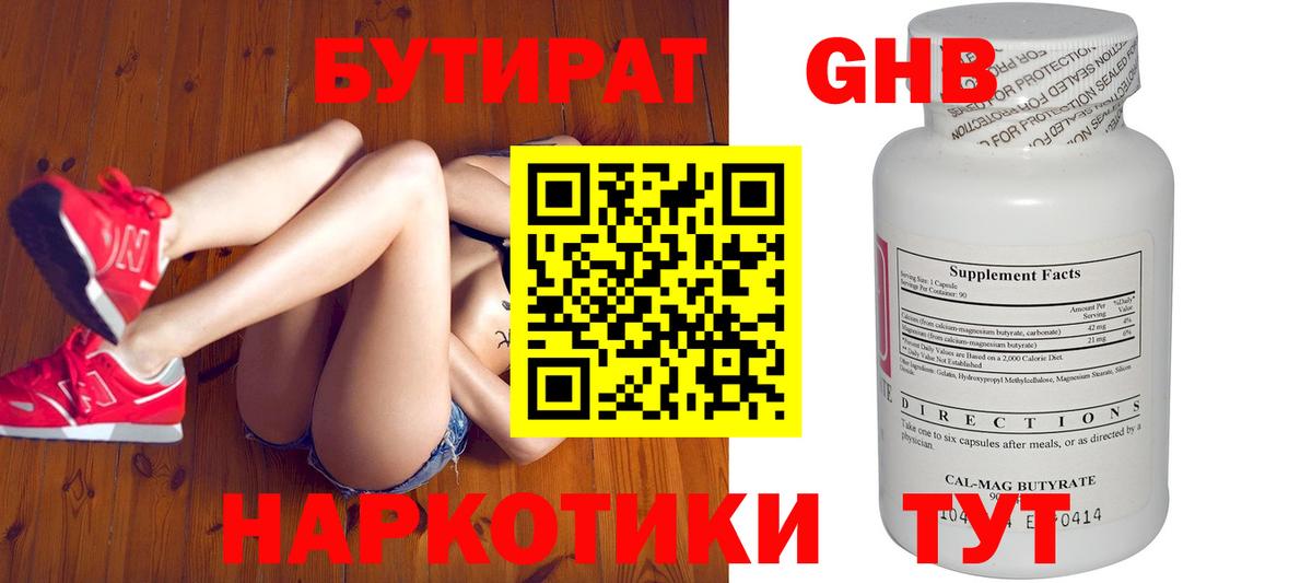 Магнитогорск  Бутират  Вход с VPN  Бутират 99% 