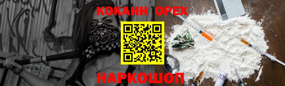 Магнитогорск  COCAIN Fish Scale  Вход с VPN  КОКАИН  Cocaine Боливия 