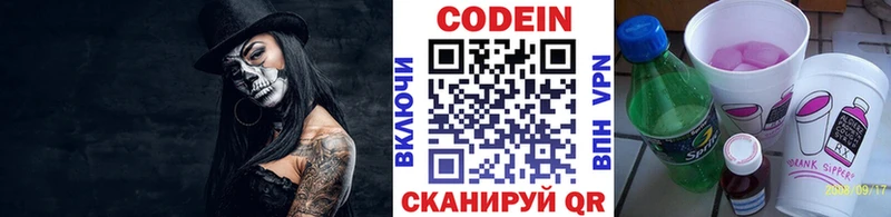 Кодеин Purple Drank Магнитогорск