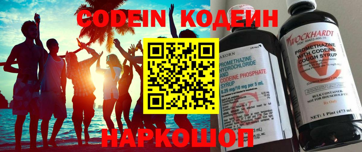 Codein Purple Drank Магнитогорск