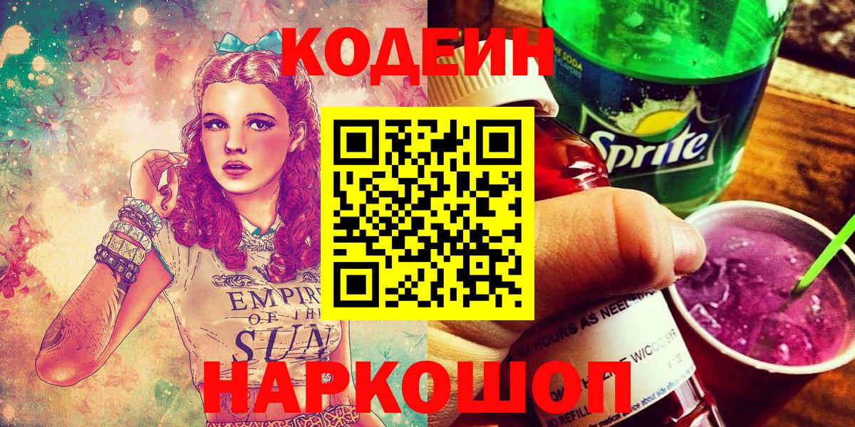 Codein напиток Lean (лин)  Вход с VPN  Магнитогорск  Кодеин напиток Lean (лин) 