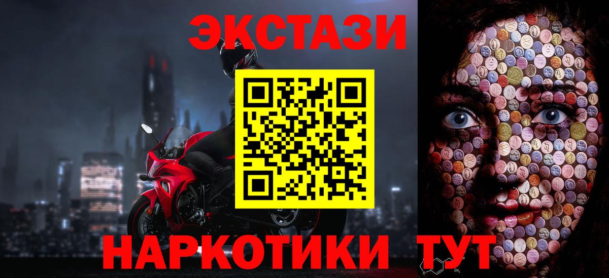 ЭКСТАЗИ 280 MDMA Магнитогорск