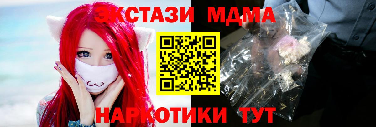 Магнитогорск  МДМА кристаллы  Вход с VPN  MDMA Molly 