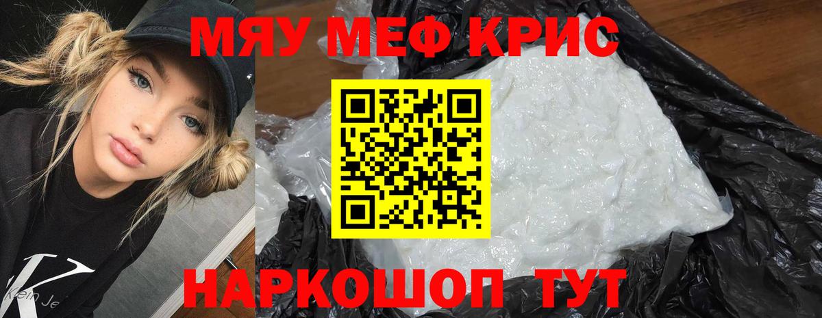 Меф кристаллы Магнитогорск