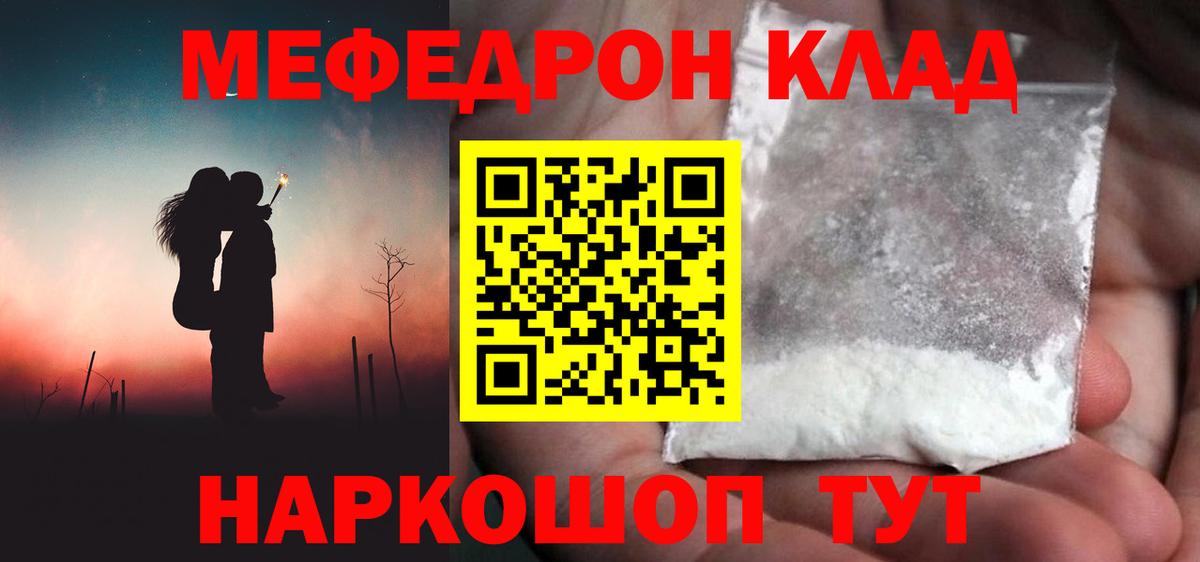 Мефедрон мяу мяу  Мефедрон  Магнитогорск  МЕФ  продажа наркотиков  Вход с VPN  гидра ССЫЛКА  Мефедрон мяу мяу 