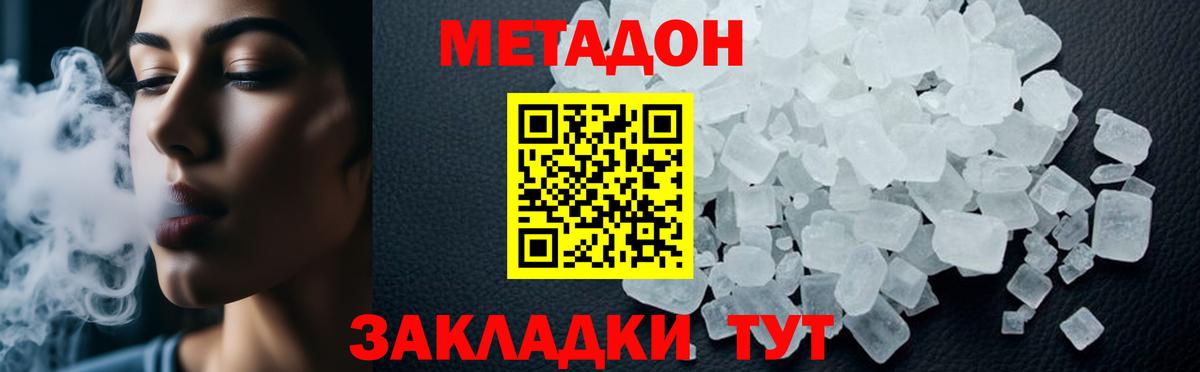 МЕТАДОН VHQ  Метадон белоснежный  Вход с VPN  Магнитогорск 